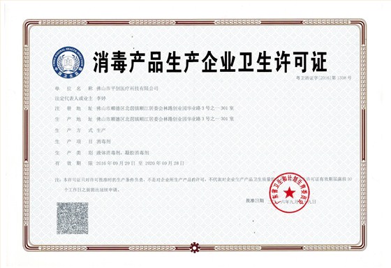 消毒證 消毒證