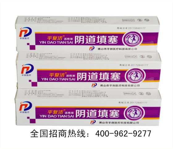 活性炭陰道填塞 活性炭陰道填塞