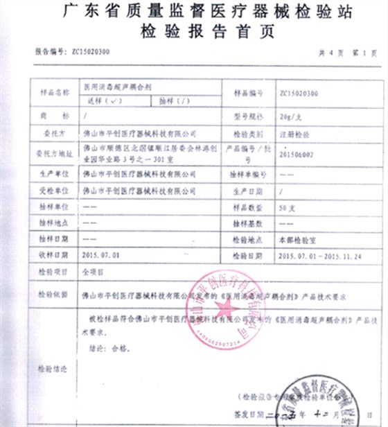 消毒耦合劑 消毒耦合劑
