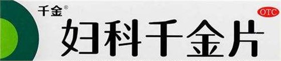 活性炭陰道填塞 活性炭陰道填塞