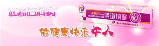 活性炭陰道填塞 活性炭陰道填塞