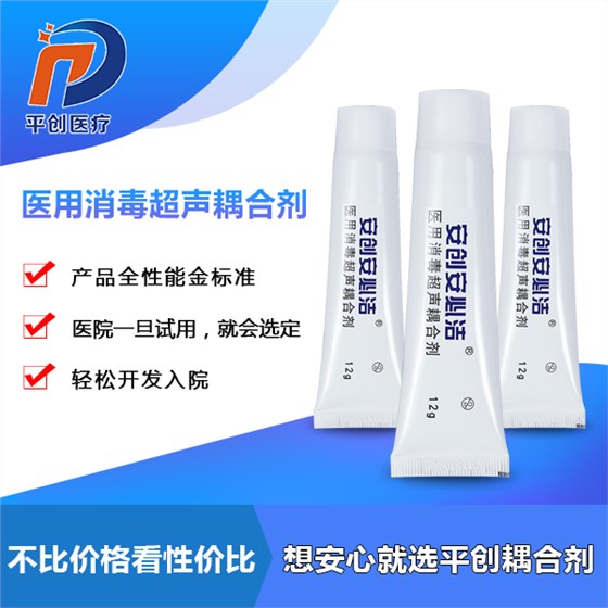 消毒醫用耦合劑 消毒醫用耦合劑