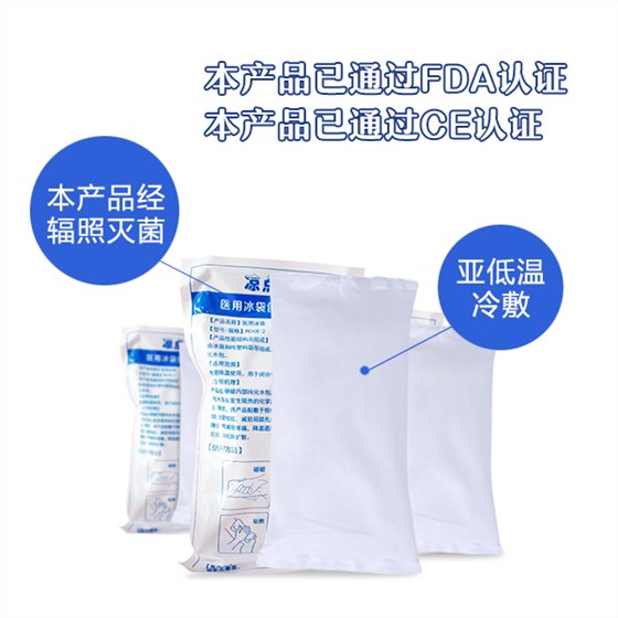 哪里可以買到醫用冰袋 哪里可以買到醫用冰袋