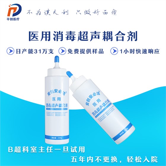 醫用消毒耦合劑 醫用消毒耦合劑