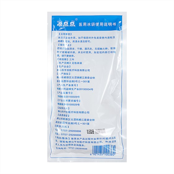 醫用冰袋 醫用冰袋