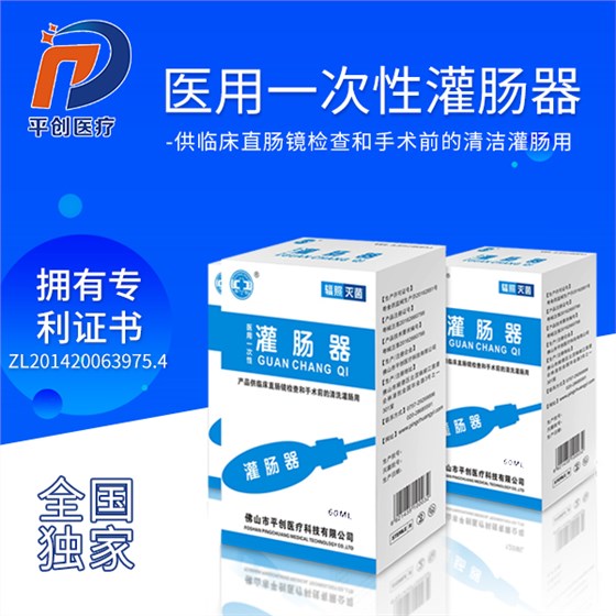 灌腸器 灌腸器