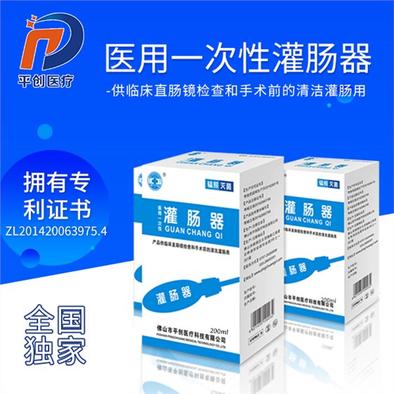 醫用一次性灌腸器 醫用一次性灌腸器
