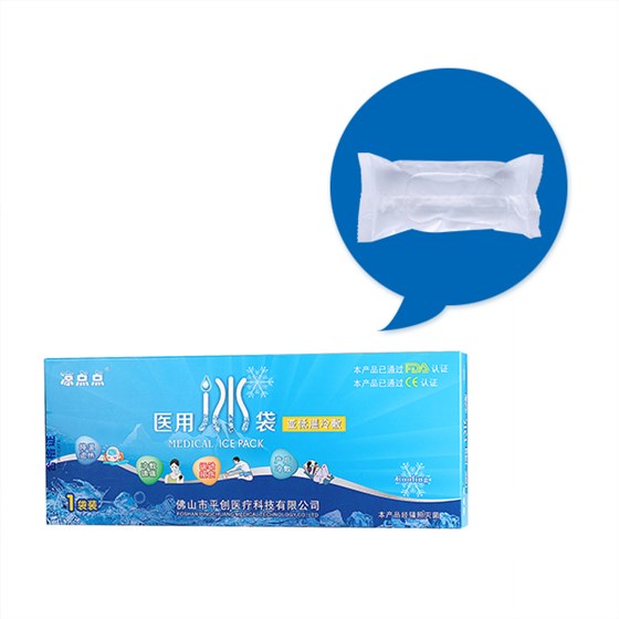 醫用冰袋 醫用冰袋