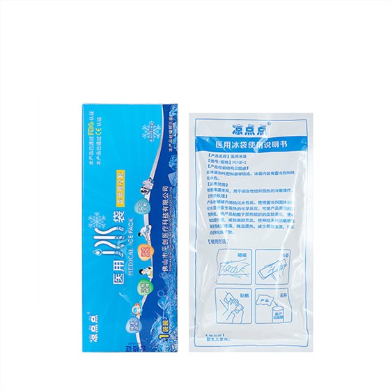 醫(yī)用冰袋 醫(yī)用冰袋