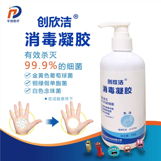 消毒凝膠 消毒凝膠