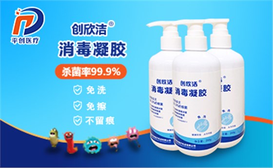 消毒凝膠 消毒凝膠