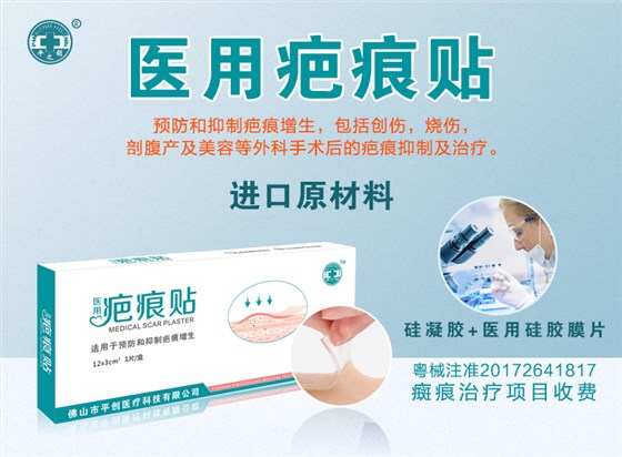 疤痕貼 疤痕貼