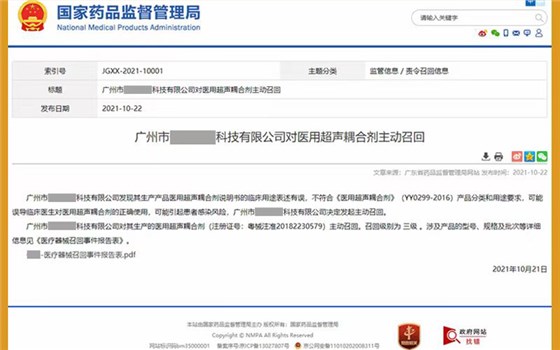 一杰醫療召回耦合劑 一杰醫療召回耦合劑