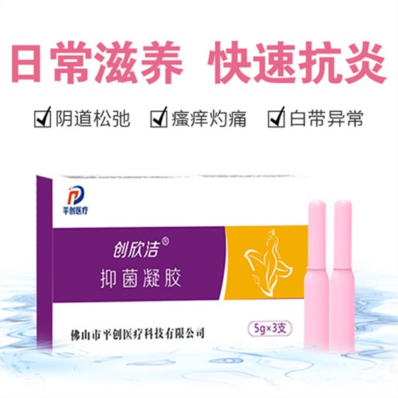 婦科凝膠縮略01 婦科凝膠縮略01