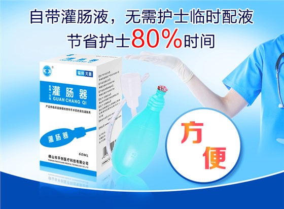 灌腸 灌腸