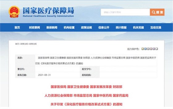 醫療器械改革01 醫療器械改革01