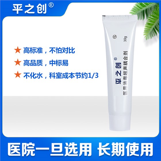 醫(yī)用消毒超聲耦合劑20210604 醫(yī)用消毒超聲耦合劑20210604