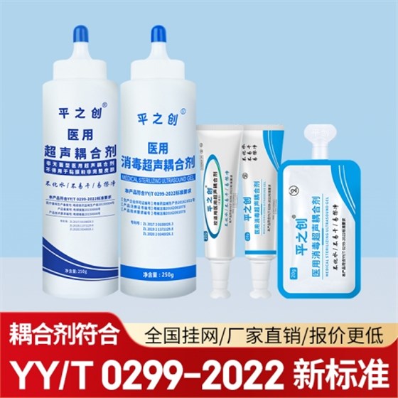 醫(yī)用耦合劑2 醫(yī)用耦合劑2