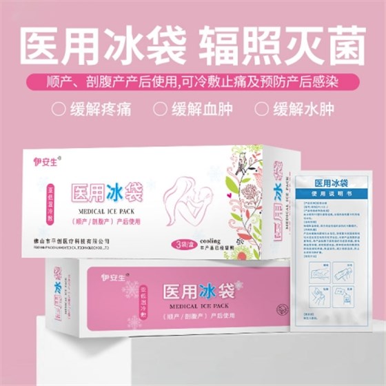 醫(yī)用冰袋 醫(yī)用冰袋