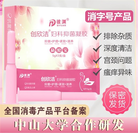 婦科凝膠20210528 婦科凝膠20210528