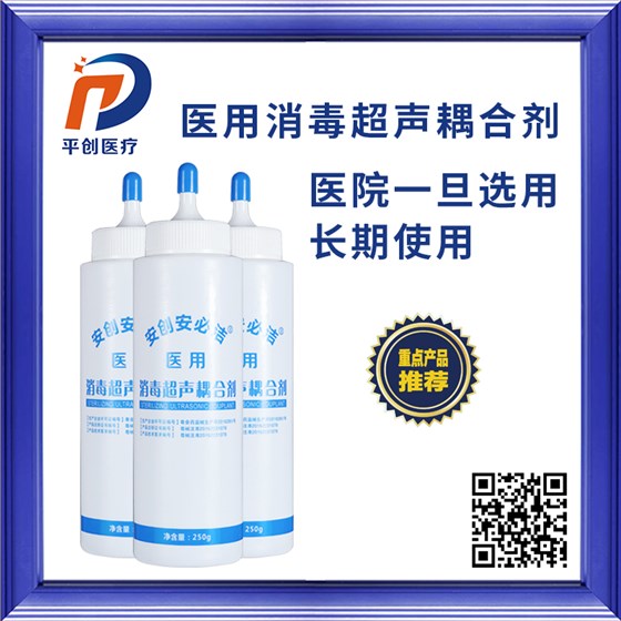 醫用消毒超聲耦合劑 醫用消毒超聲耦合劑