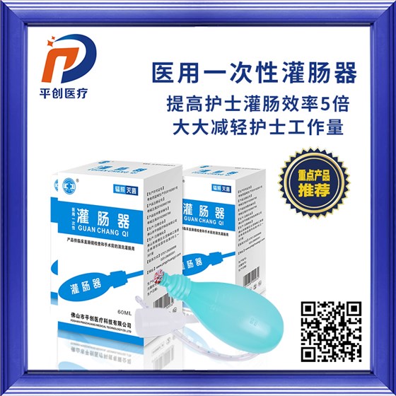 灌腸器 灌腸器