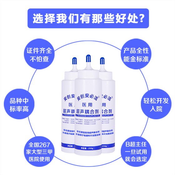 醫(yī)用耦合劑 醫(yī)用耦合劑