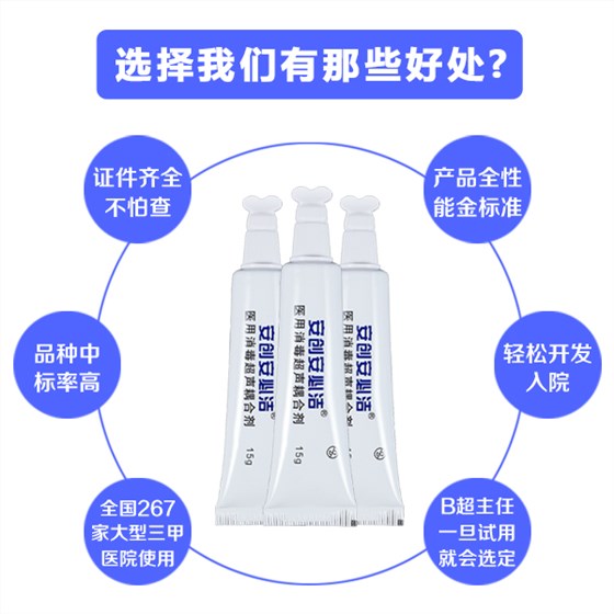 醫(yī)用消毒超聲耦合劑 醫(yī)用消毒超聲耦合劑