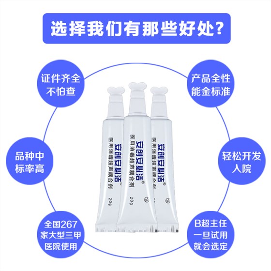 醫用消毒超聲耦合劑 醫用消毒超聲耦合劑