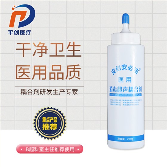 超聲消毒耦合劑 超聲消毒耦合劑