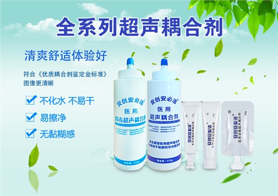 消毒醫用耦合劑 消毒醫用耦合劑