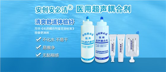 醫用耦合劑 醫用耦合劑