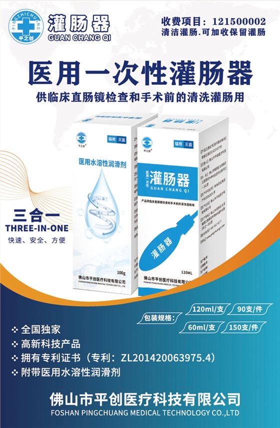 醫用灌腸器詳情01 醫用灌腸器詳情01