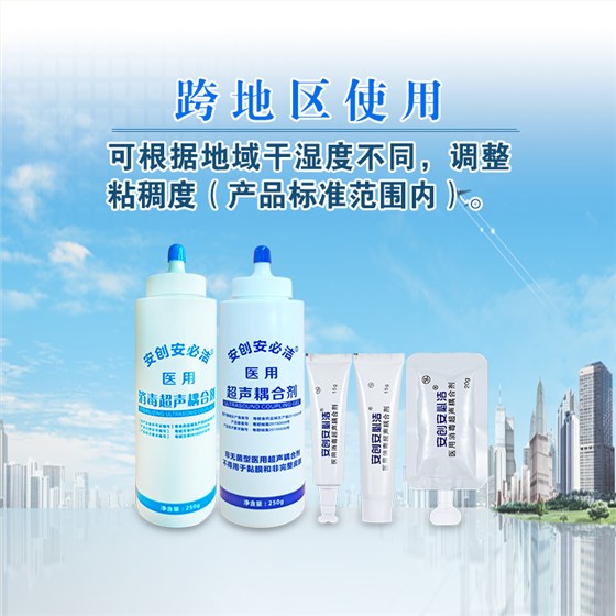 醫(yī)用消毒超聲耦合劑 醫(yī)用消毒超聲耦合劑