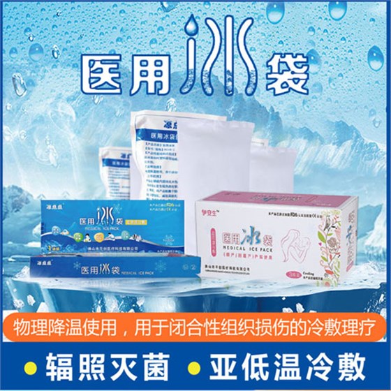 醫(yī)用冰袋縮略03 醫(yī)用冰袋縮略03
