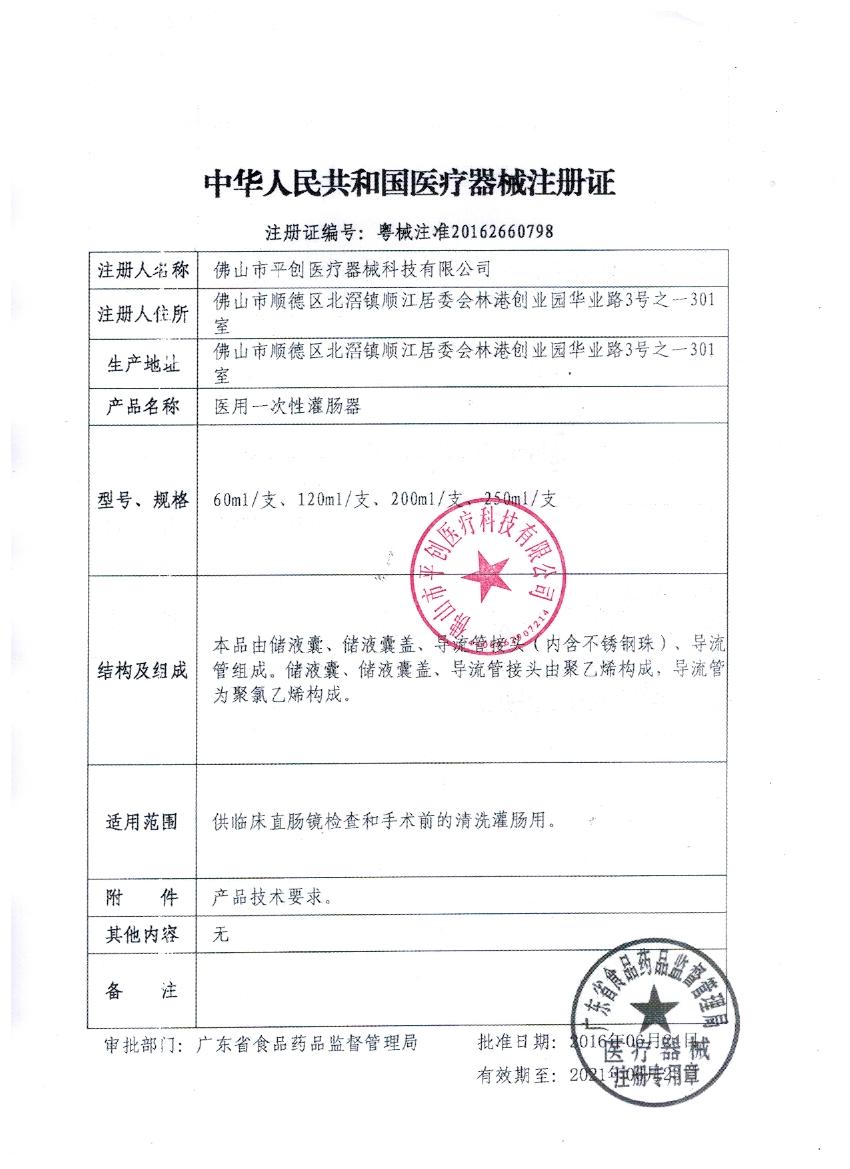 醫(yī)用一次性灌腸器 醫(yī)用一次性灌腸器