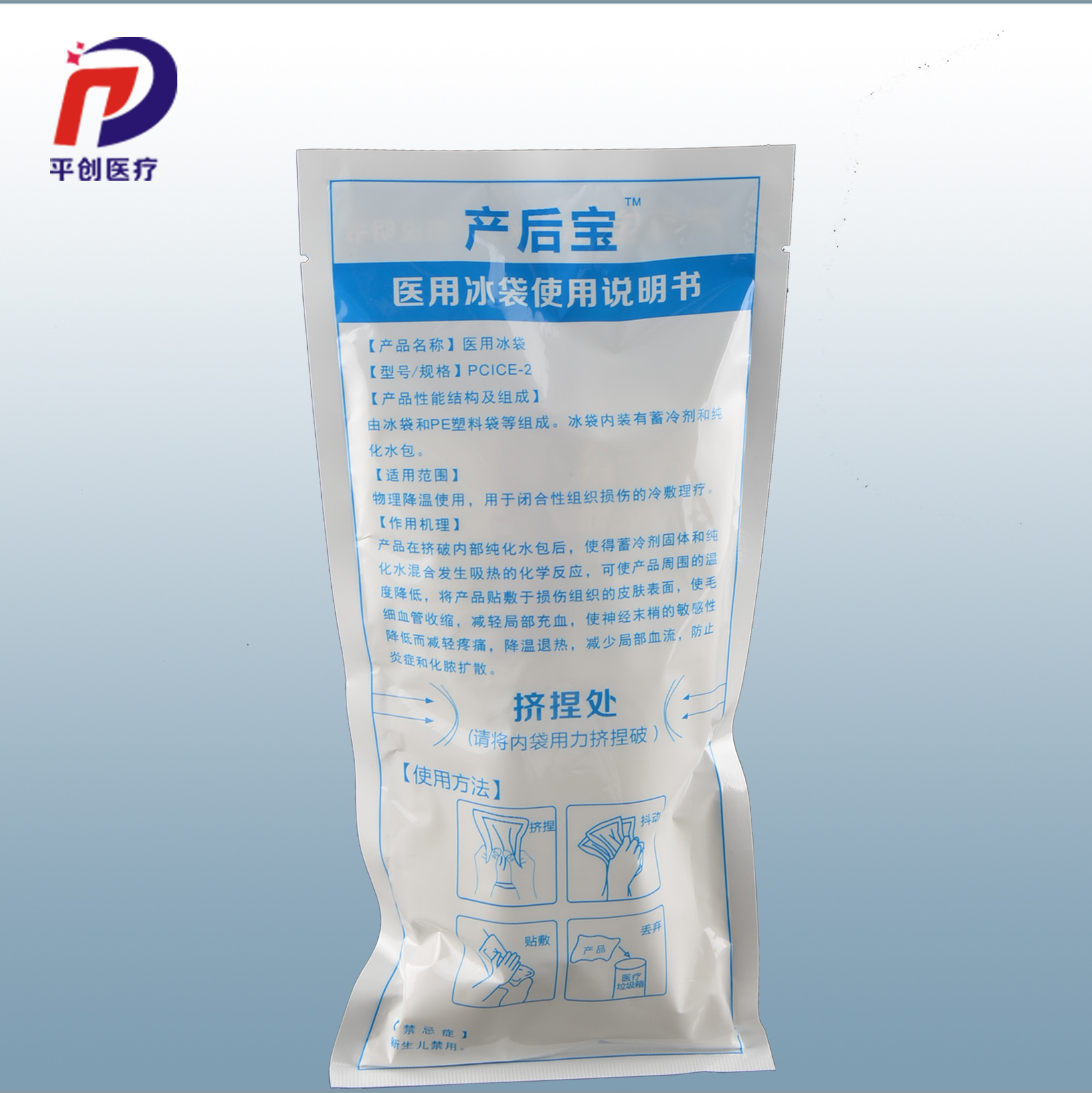 醫(yī)用冰袋 醫(yī)用冰袋
