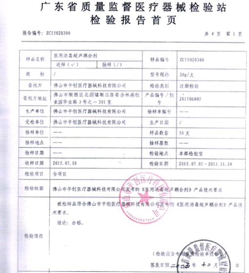消毒耦合劑 消毒耦合劑