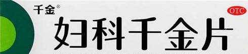 活性炭陰道填塞 活性炭陰道填塞