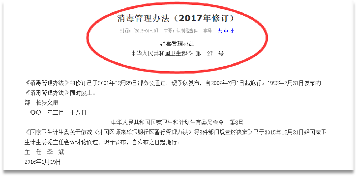 消毒管理法 消毒管理法