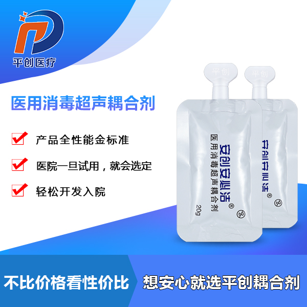 醫(yī)用超聲耦合劑 醫(yī)用超聲耦合劑