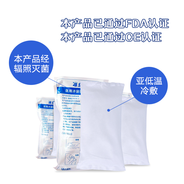 哪里可以買到醫用冰袋 哪里可以買到醫用冰袋