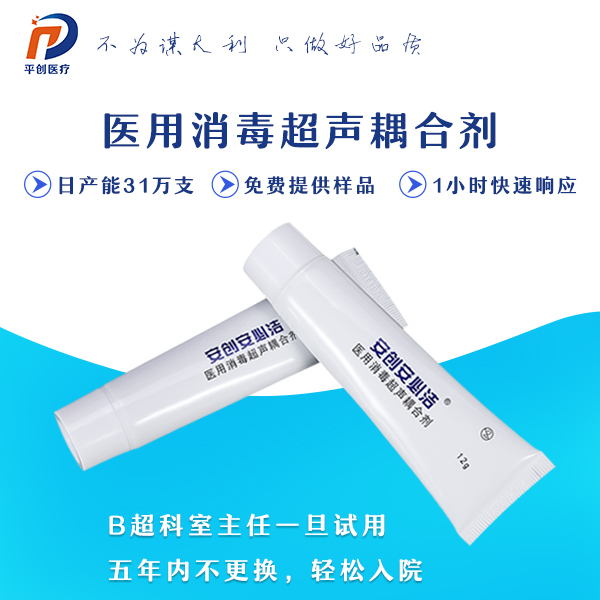 醫用消毒超聲耦合劑 醫用消毒超聲耦合劑