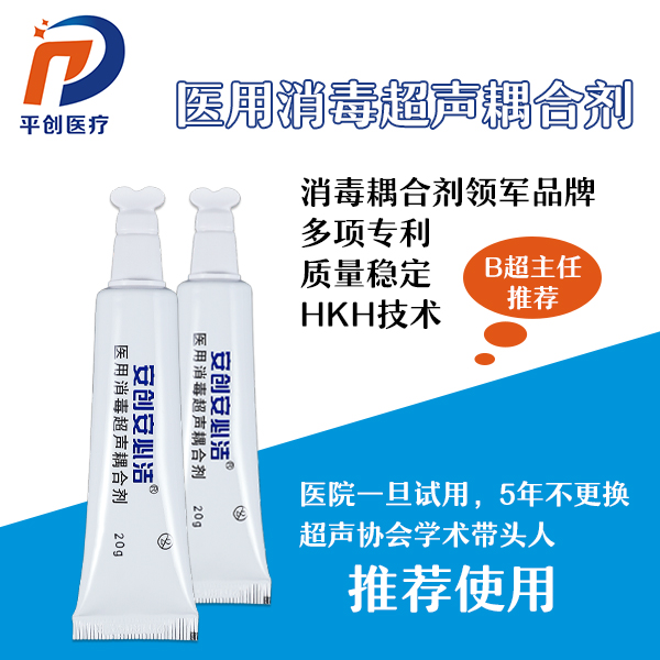 醫(yī)用超聲耦合劑 醫(yī)用超聲耦合劑