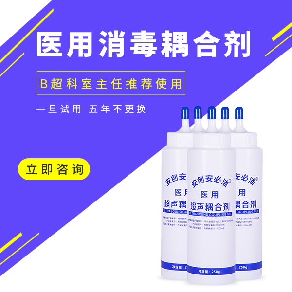 醫用超聲耦合劑 醫用超聲耦合劑