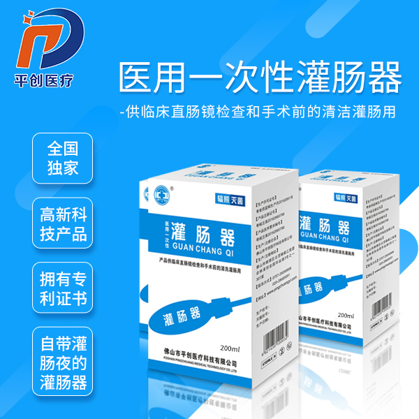 灌腸器 灌腸器