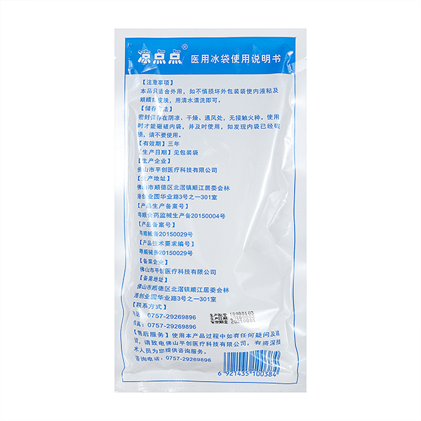 醫用冰袋 醫用冰袋