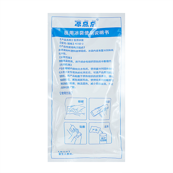醫用冰袋 醫用冰袋