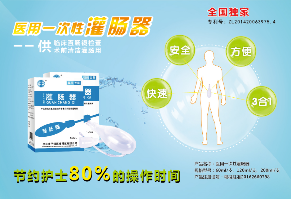 灌腸器2019.10.10 灌腸器2019.10.10