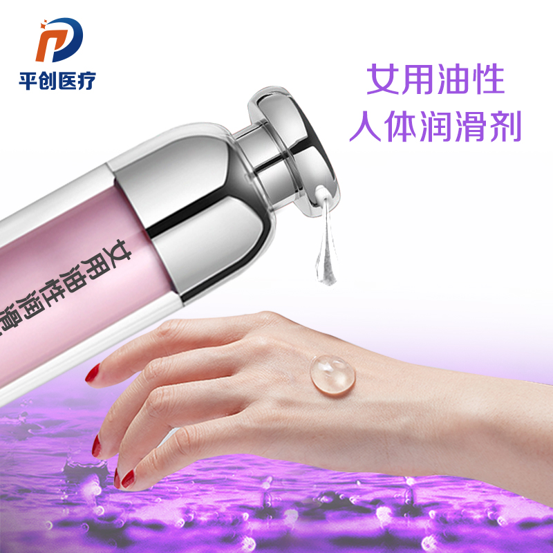 女用油性 女用油性